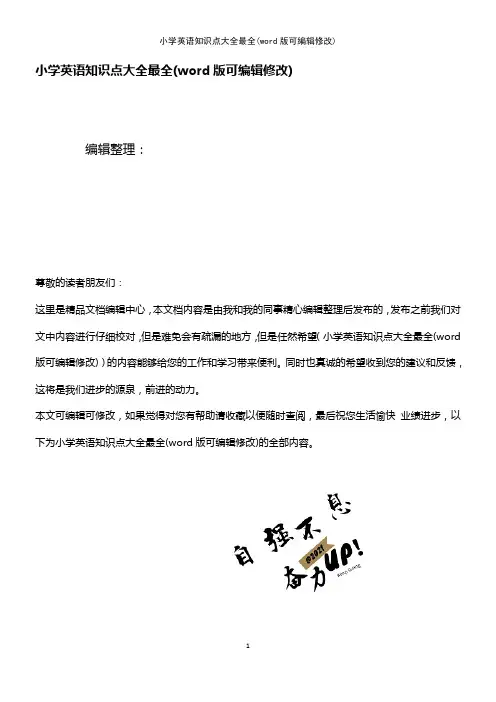 小学英语知识点大全最全(K12教育文档)