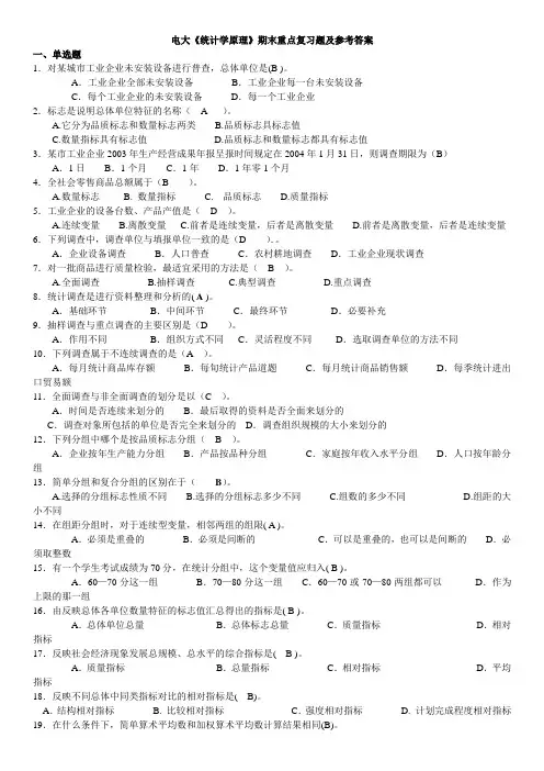 电大统计学原理专科期末重点复习题与参考复习资料