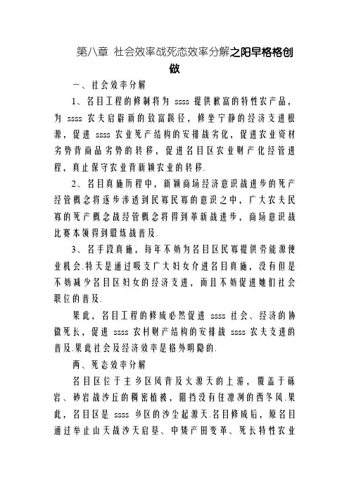 第八章  社会效益和生态效益分析
