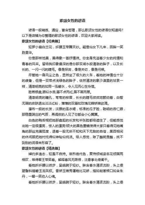 歌颂女性的谚语