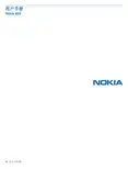 诺基亚(微软)Lumia 820(简体中文)说明书
