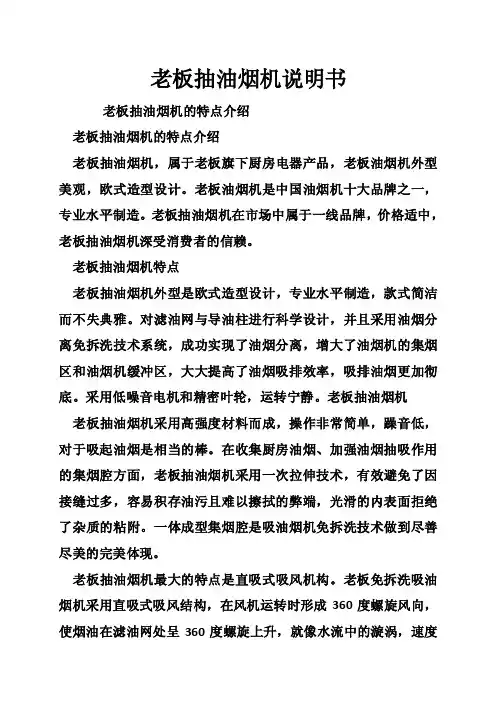 老板抽油烟机说明书