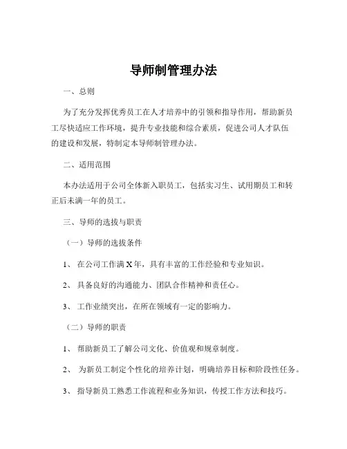 导师制管理办法