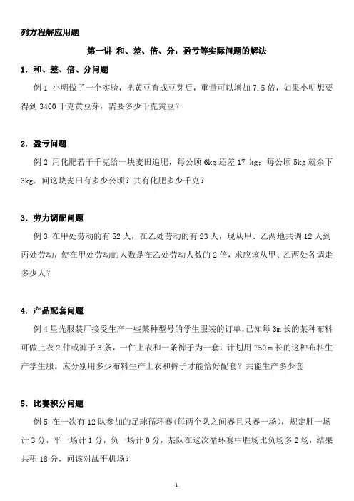 七年级一元一次方程解应用题分类【精编】【大量题目】【经典全面】