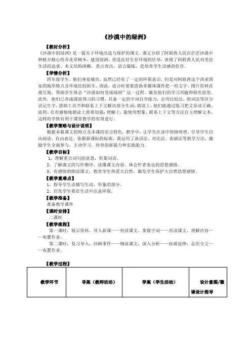 四年级语文下册第六单元18沙漠中的绿洲教案苏教版