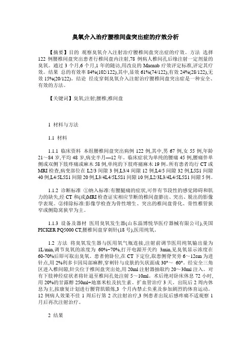 臭氧介入治疗腰椎间盘突出症的疗效分析