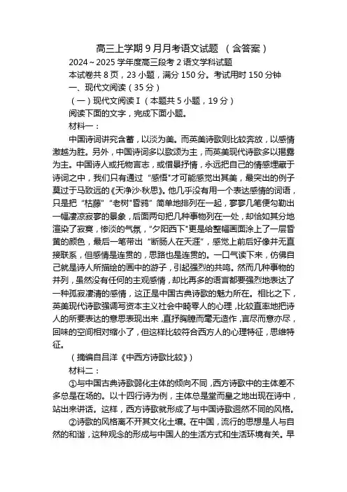 高三上学期9月月考语文试题(含答案)