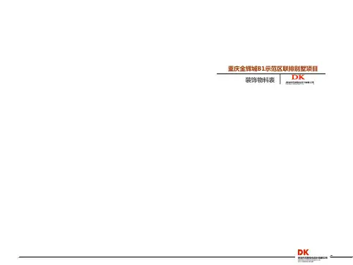 优秀作品集设计图-03-物料表-1主材清-物料表-1主材清单94