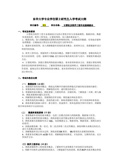 东华大学硕士研究生入学考试大纲-东华大学研究生招生网
