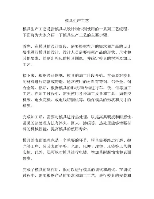 模具生产工艺