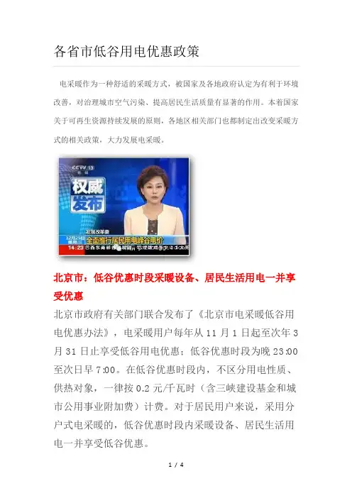 各省市低谷用电优惠政策
