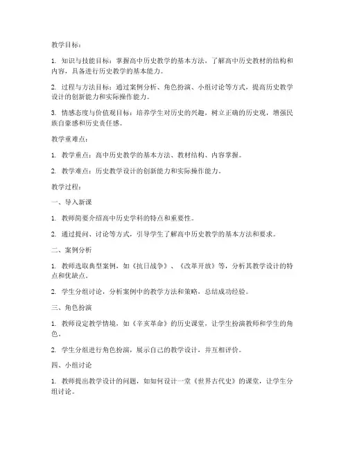 教资面试教案万能模板高中历史