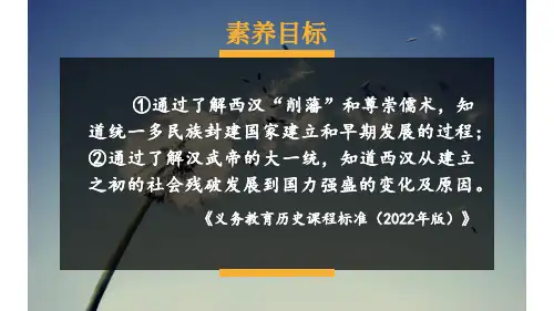 2024年新教材七年级历史上册教学课件(交互版)：第12课 大一统王朝的巩固含微课视频