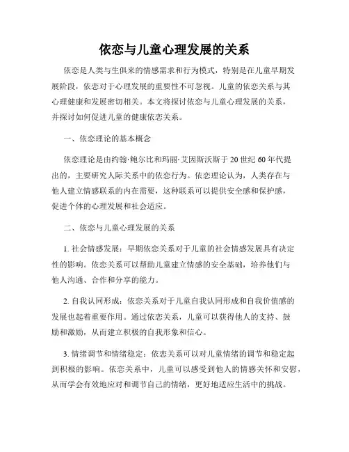 依恋与儿童心理发展的关系