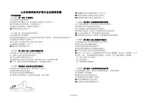 山东省春季高考护理专业实践简答题