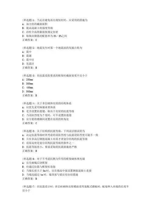 东大20新上学期《结构抗震设计》在线平时作业3