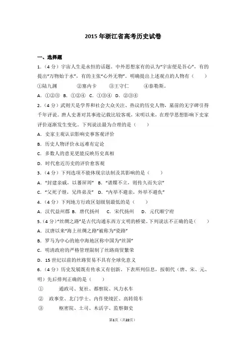 高考-2015年浙江省高考历史试卷