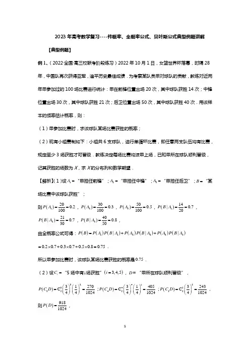 2023年高考数学复习----件概率、全概率公式、贝叶斯公式典型例题讲解