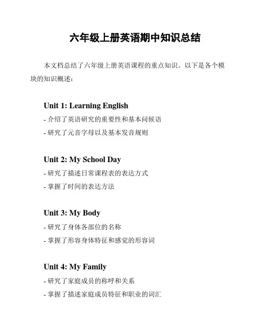 六年级上册英语期中知识总结