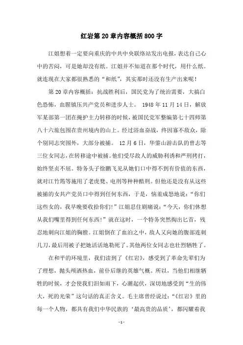 红岩第20章内容概括800字