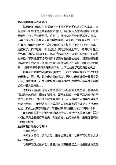 血战钢锯岭观后心得（精选9篇）
