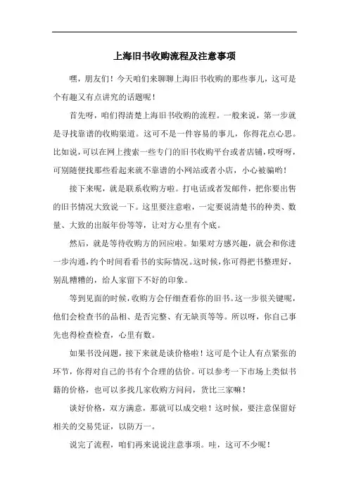 上海旧书收购流程及注意事项