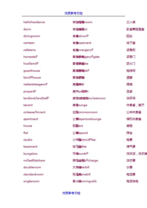 [实用参考]雅思听力机经高频词汇