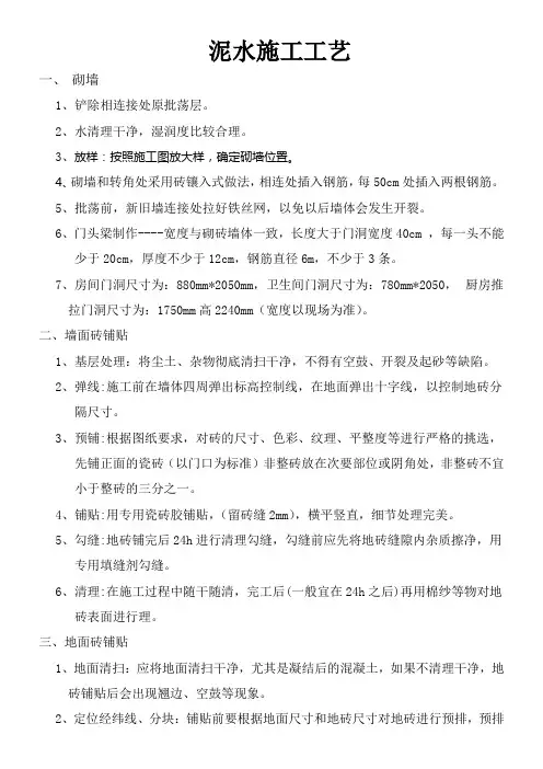 泥水施工工艺