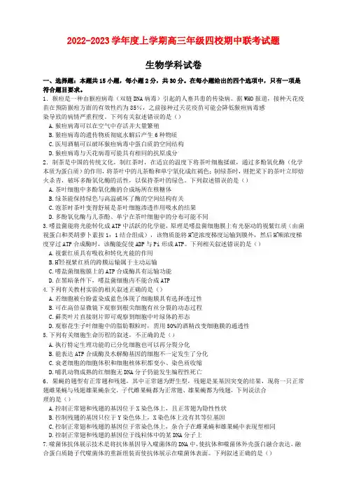 辽宁省葫芦岛市四校2023届高三上学期期中联考生物试题及答案