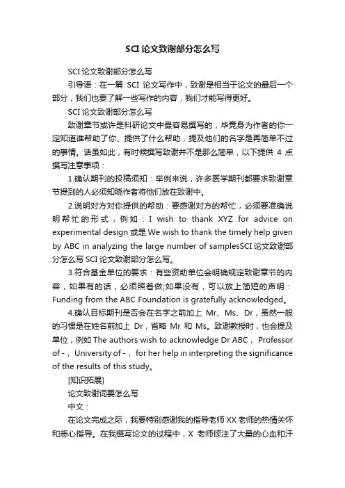 SCI论文致谢部分怎么写
