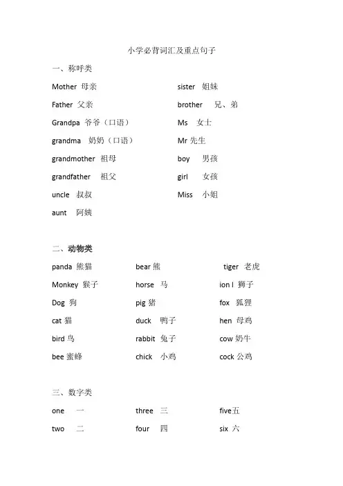 小学英语必背词汇及重点句子(分类版)