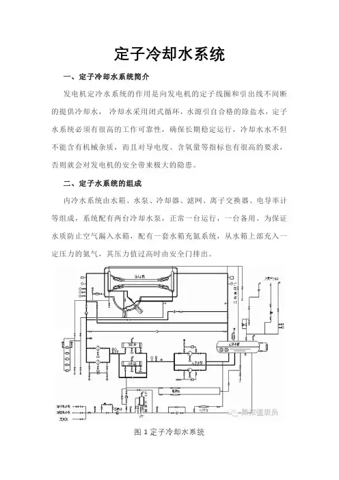 定子冷却水系统