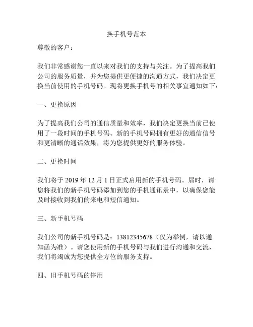换手机号范本