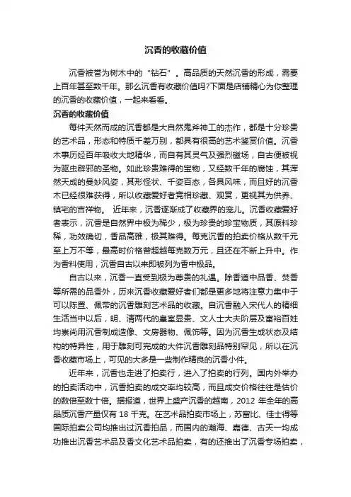 沉香的收藏价值