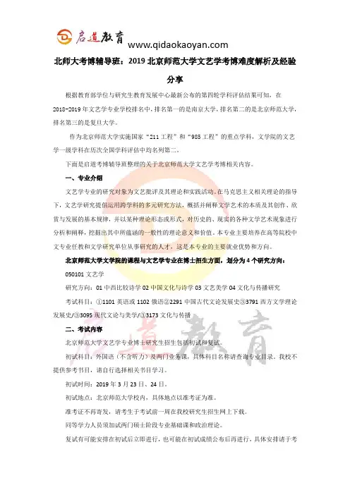 北师大考博辅导班：2019北京师范大学文艺学考博难度解析及经验分享