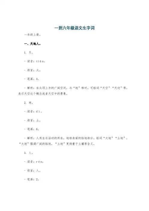 一到六年级语文生字词