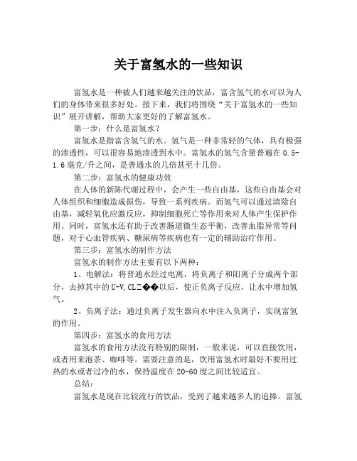 关于富氢水的一些知识