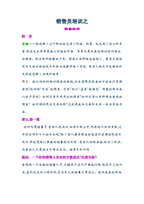 销售员培训之销售技巧MicrosoftWord文档