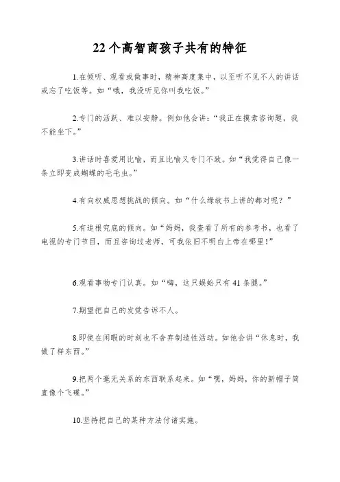22个高智商孩子共有的特征