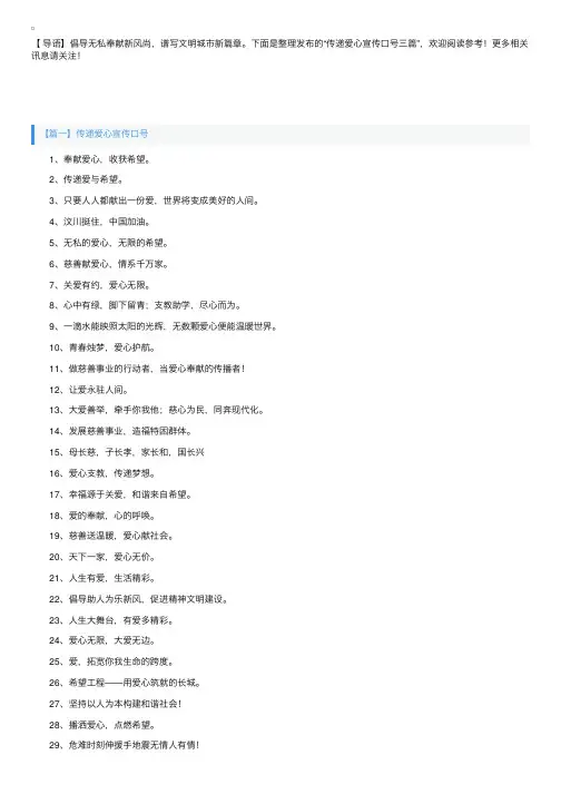 传递爱心宣传口号三篇