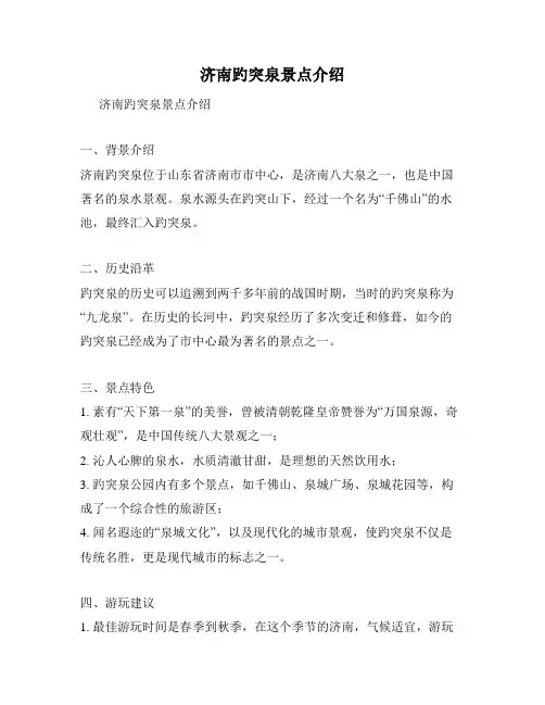 济南趵突泉景点介绍