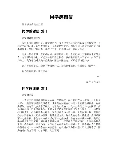 同学感谢信