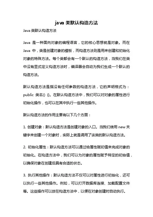 java类默认构造方法