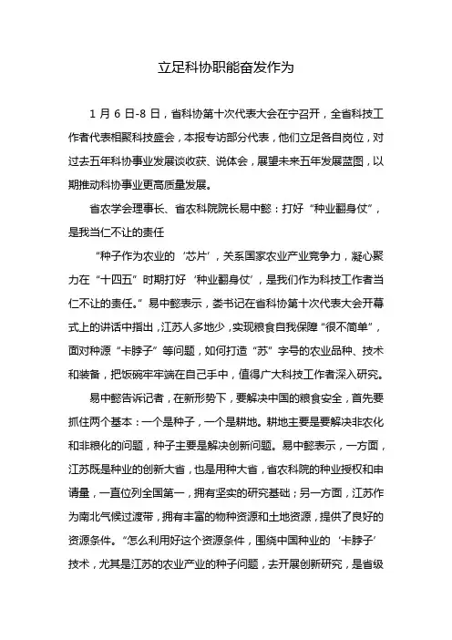 立足科协职能奋发作为