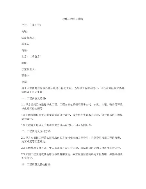 净化工程合同模板