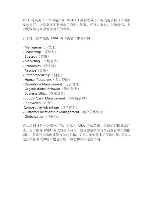 mba 考试英语二单词