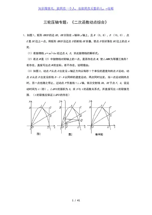 2020年九年级数学中考三轮压轴专题：《二次函数动点综合》
