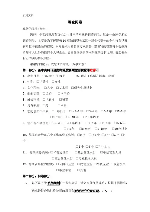 (完整word版)调查问卷模板