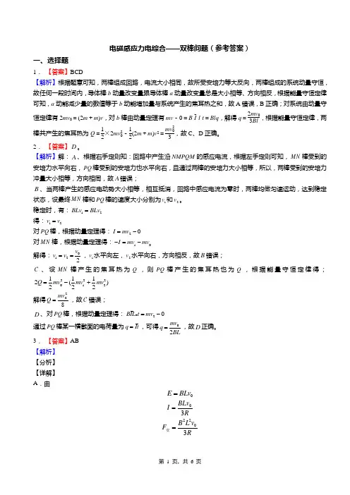 电磁感应力电综合——双棒问题(答案)