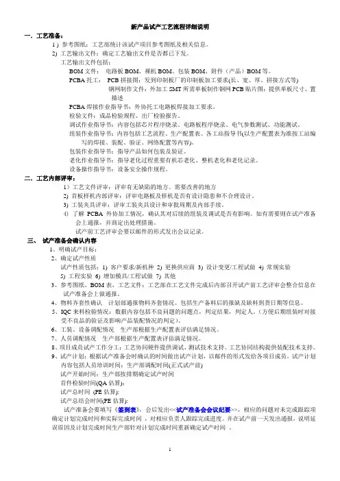 产品试产工艺流程